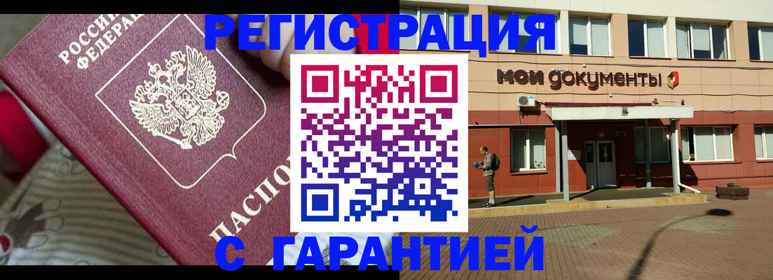 прописка для школы в Завитинске