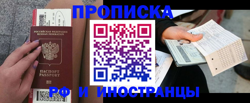 временная регистрация в квартире в Завитинске