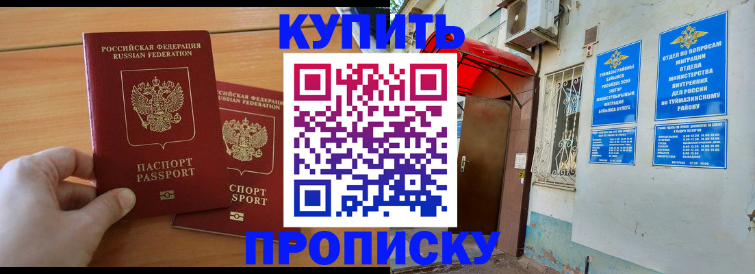 прописка штамп в Завитинске