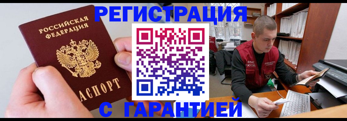 временная регистрация надежно в Завитинске