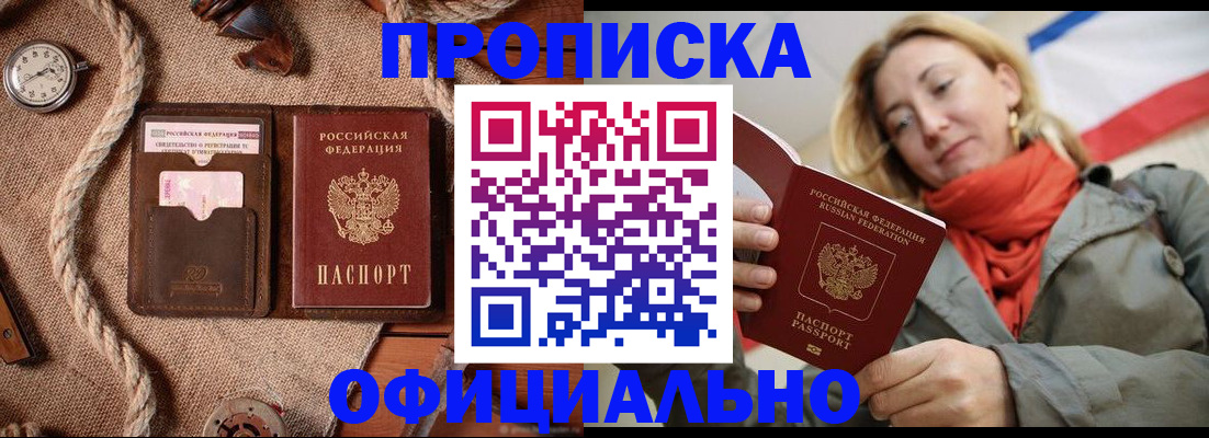 прописка штамп в Завитинске