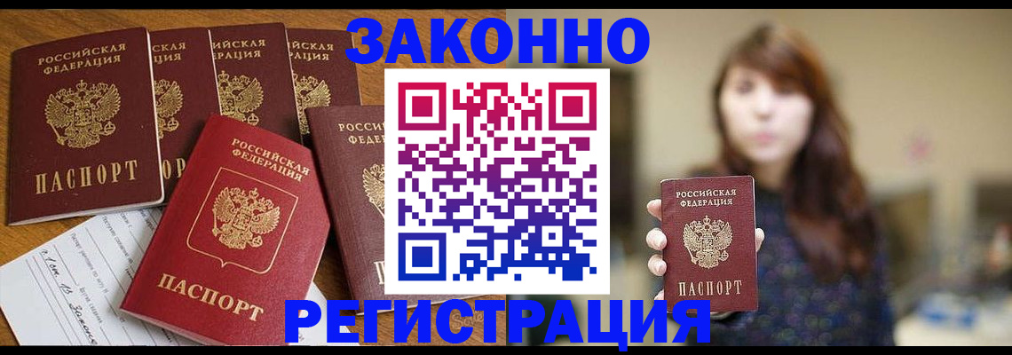 прописка для кредита в Завитинске